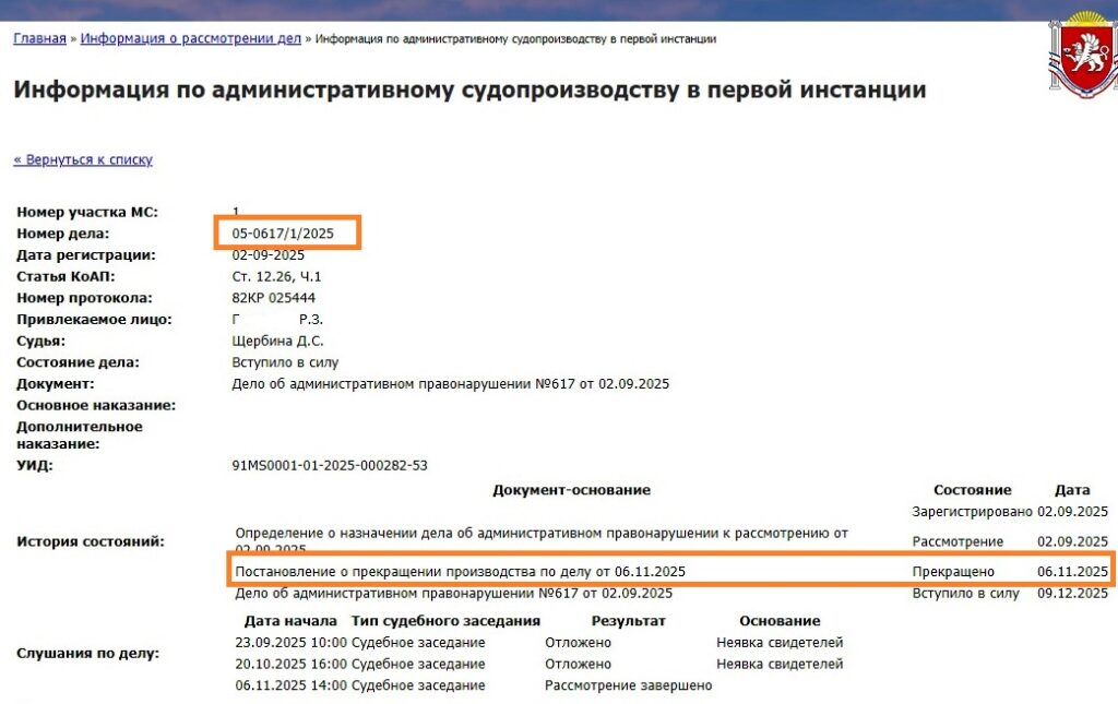 Документальное фото по делу юриста в Крыму - 2 из 2