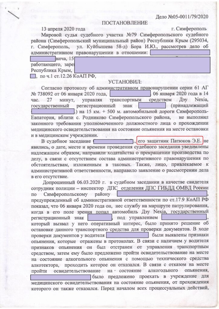 Юрист Симферополь. Ваш юридический советник - 82. Выиграли дело водителя и сохранили права по ст.12.26 КоАП РФ, отказ от освидетельствования