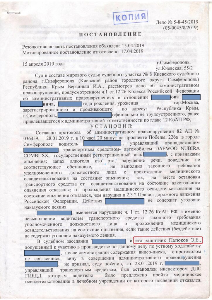 Юрист Симферополь. Ваш юридический советник - 82. Выиграли дело водителя и сохранили права по ст.12.26 КоАП РФ, отказ от освидетельствования