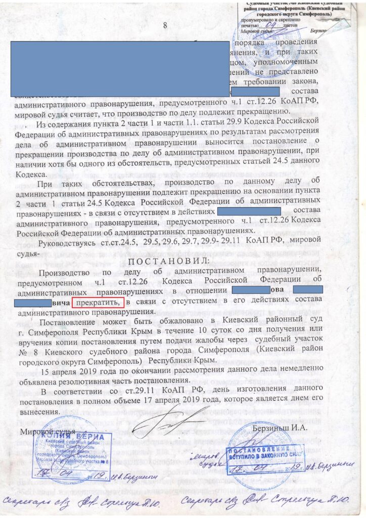 Юрист Симферополь. Ваш юридический советник - 82. Выиграли дело водителя и сохранили права по ст.12.26 КоАП РФ, отказ от освидетельствования