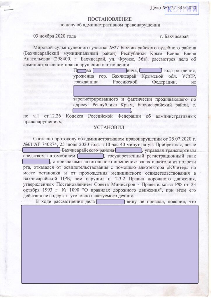 Ваш юридический советник-82. Юрист Симферополь. Защита водителя по ст. 12.26 КоАП РФ за отказ от прохождения медицинского освидетельствования на состояние опьянения