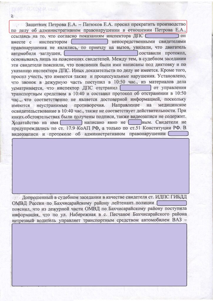 Ваш юридический советник-82. Юрист Симферополь. Защита водителя по ст. 12.26 КоАП РФ за отказ от прохождения медицинского освидетельствования на состояние опьянения