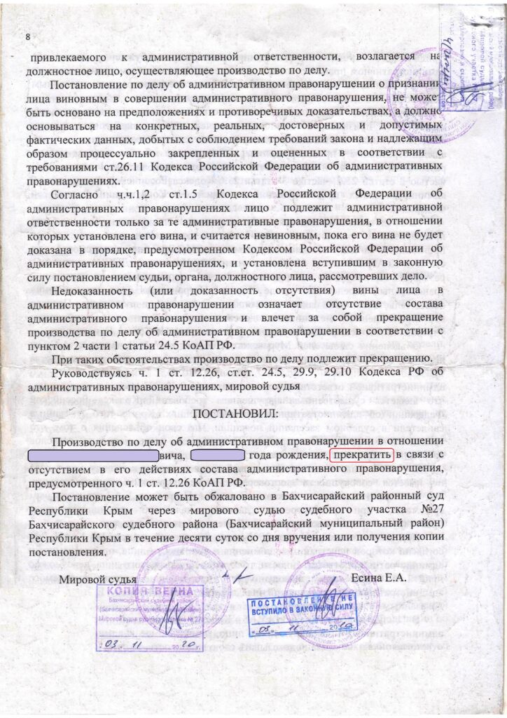 Ваш юридический советник-82. Юрист Симферополь. Защита водителя по ст. 12.26 КоАП РФ за отказ от прохождения медицинского освидетельствования на состояние опьянения