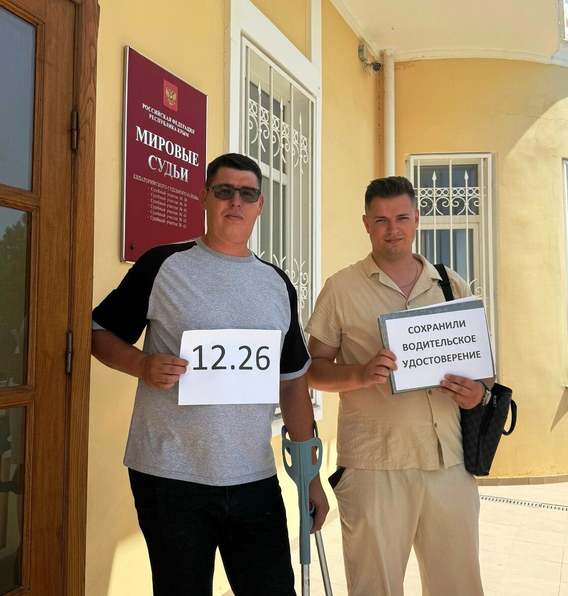 Юридические услуги в Крыму и Севастополе. Выиграли дело, через суд сохранили водительское удостоверение