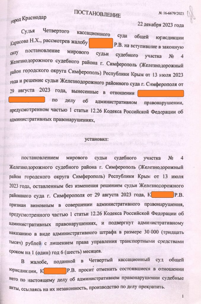 Ваш юридический советник-82. Юрист Симферополь. Защита водителя по ст. 12.26 КоАП РФ за отказ от прохождения медицинского освидетельствования на состояние опьянения