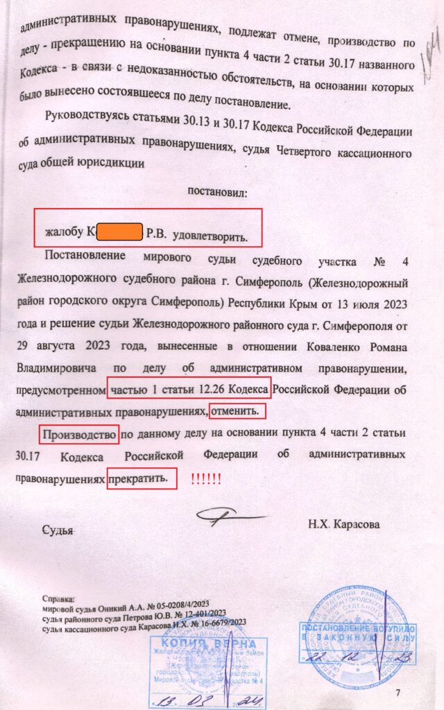 Ваш юридический советник-82. Юрист Симферополь. Защита водителя по ст. 12.26 КоАП РФ за отказ от прохождения медицинского освидетельствования на состояние опьянения