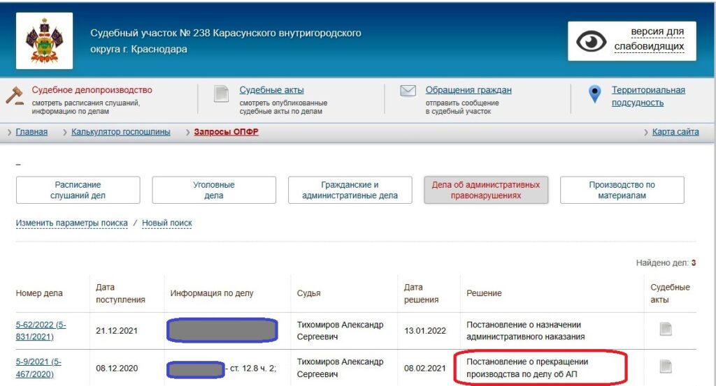 Юридические услуги в Крыму и Севастополе. Выиграли дело, через суд сохранили водительское удостоверение